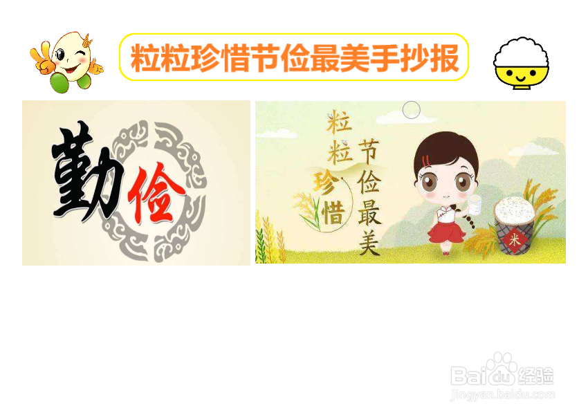 粒粒珍惜节俭最美手抄报