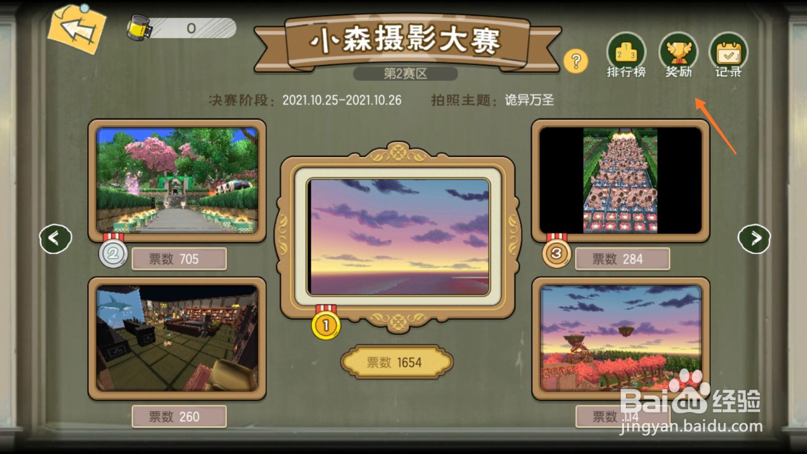 小森生活中怎样查看摄影奖杯