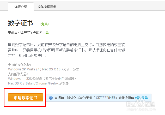 如何申请支付宝数字证书