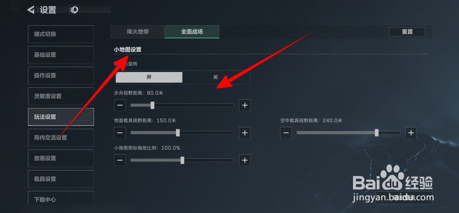三角洲行动全面战场小地图设置怎么调节