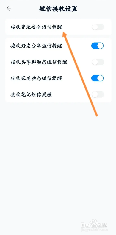 中国移动云盘如何开启接收登录安全短信提醒功能