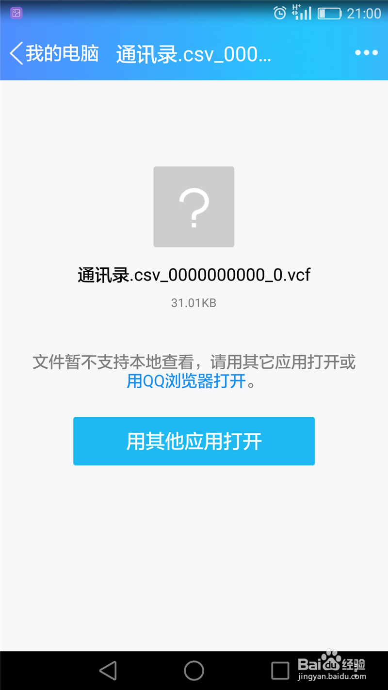 vcf转换器下载及把Excel转换成vCrad文件的步骤