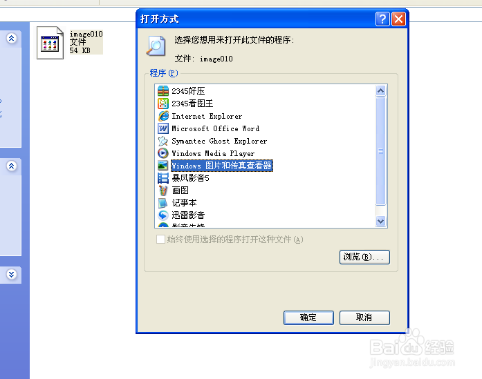 emz文件名打开方式的详细步骤和图解emz扩展名