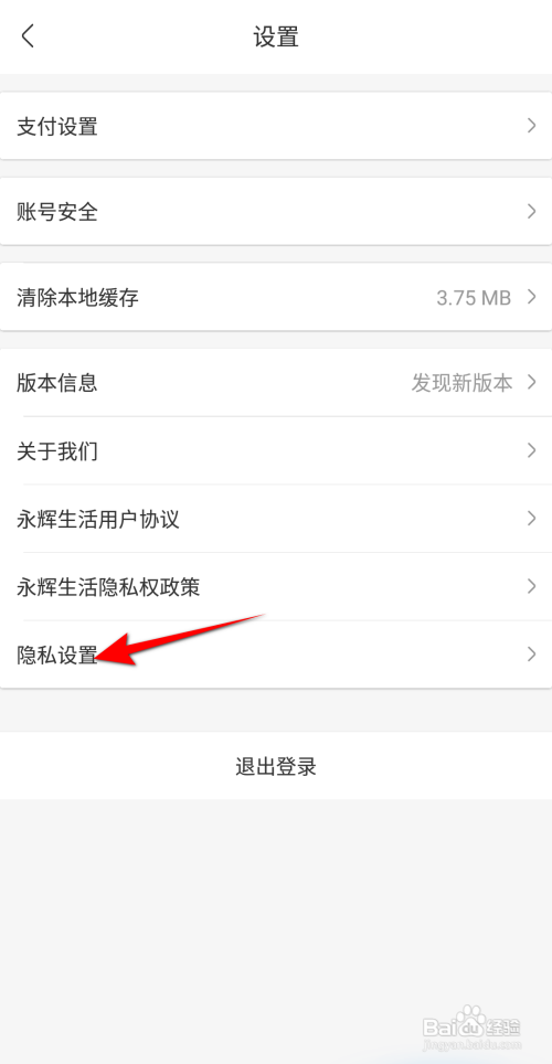 永辉生活如何关闭个性化推荐