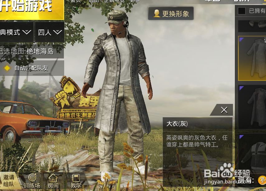 绝地求生刺激战场大衣怎么获得