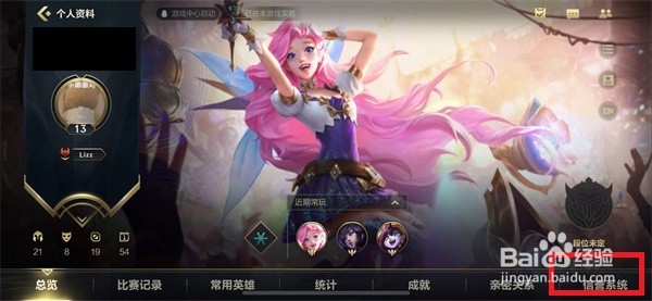 英雄联盟手游禁言系统怎么查询