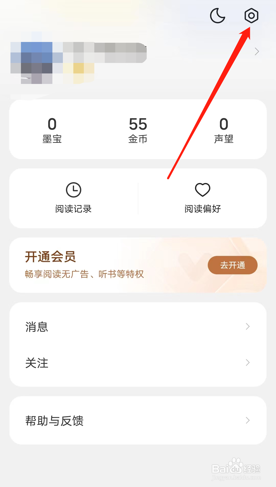 七读小说怎样开启向他人展示最近阅读书籍