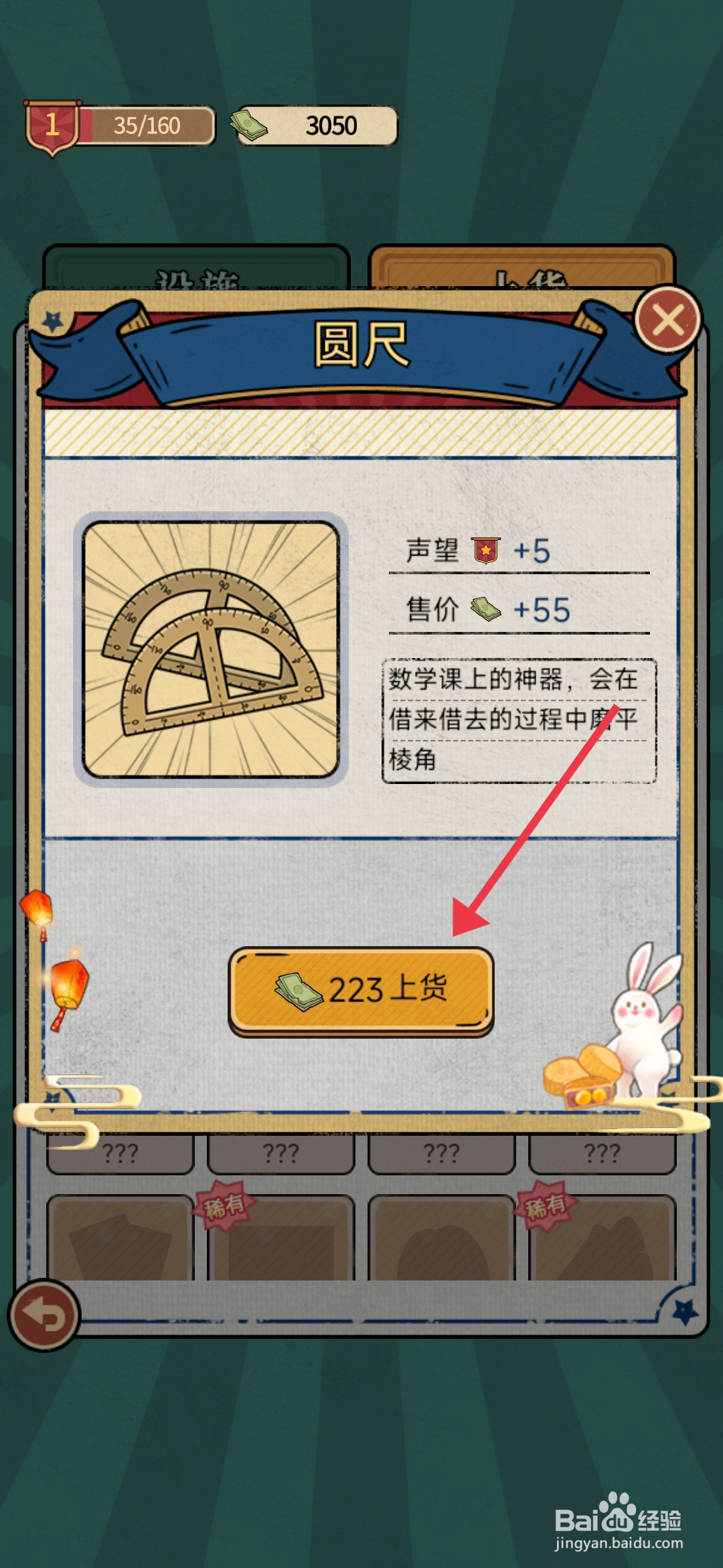 怎么上架圆尺校门口文具店手游？