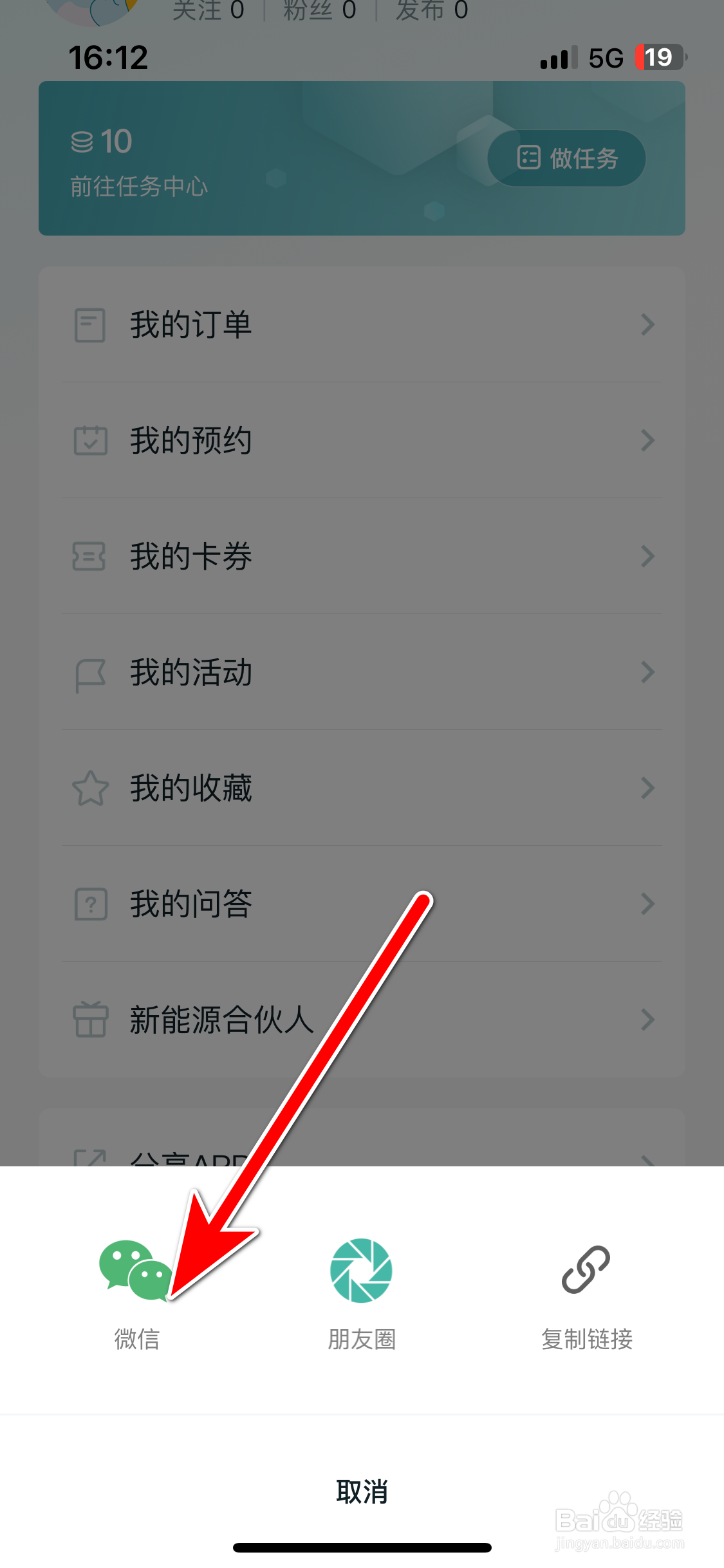 如何分享广汽丰田新能源APP给微信好友