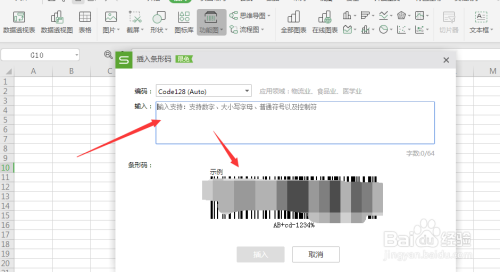 WPS表格中如何制作条形码