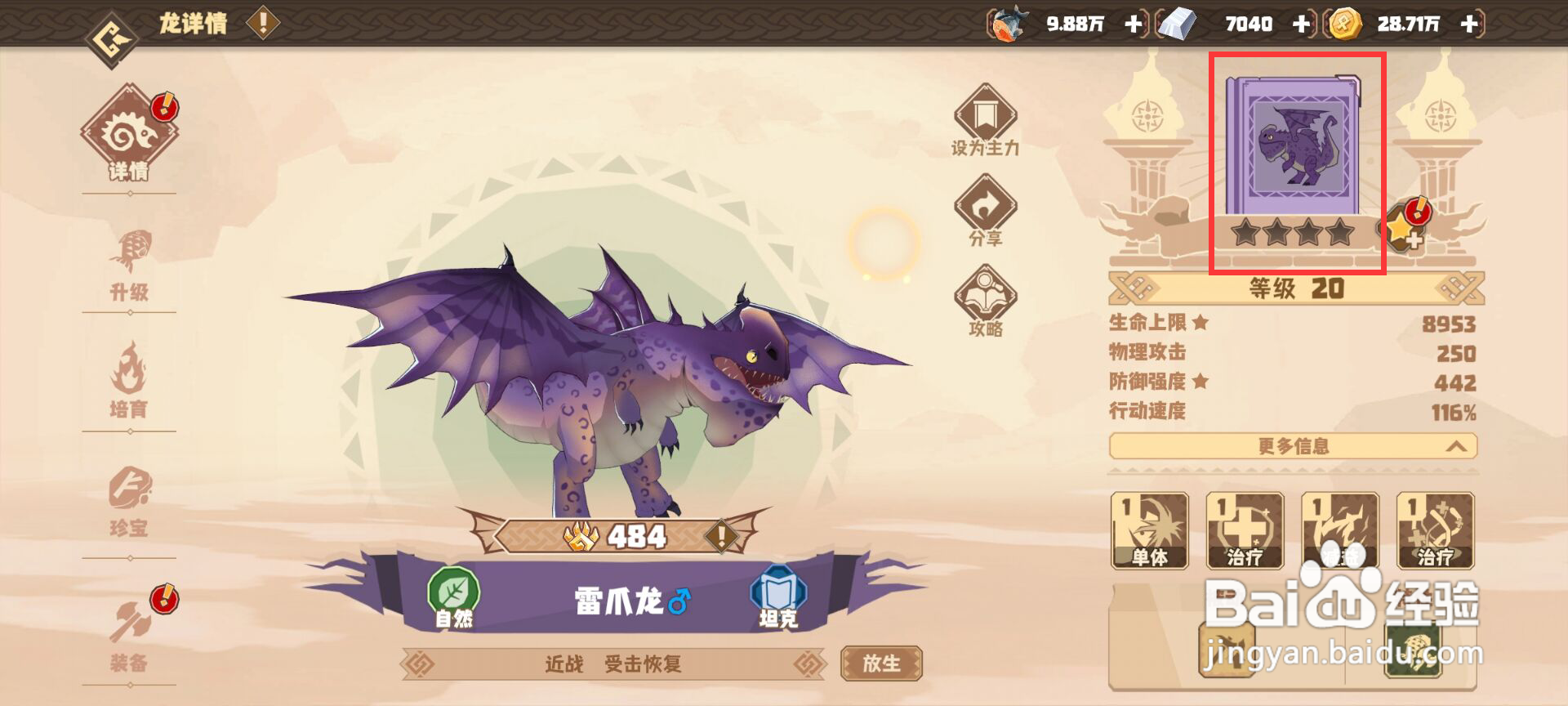 驯龙高手：激活雷爪龙寻药之旅·强化篇