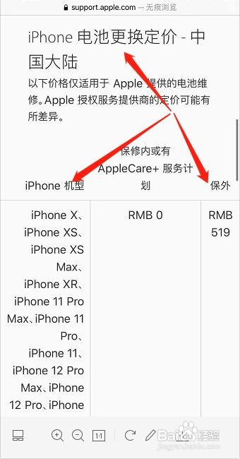 iPhone手机如何查询电池维修价