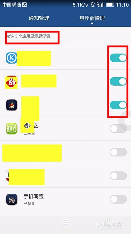 手机如何关闭某些应用悬浮窗功能
