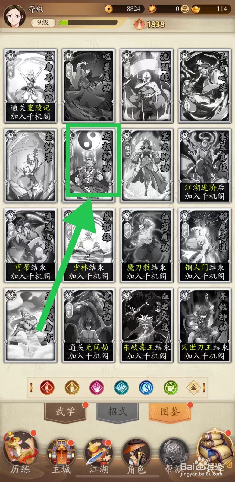 无名江湖怎么查看太极神功的攻击