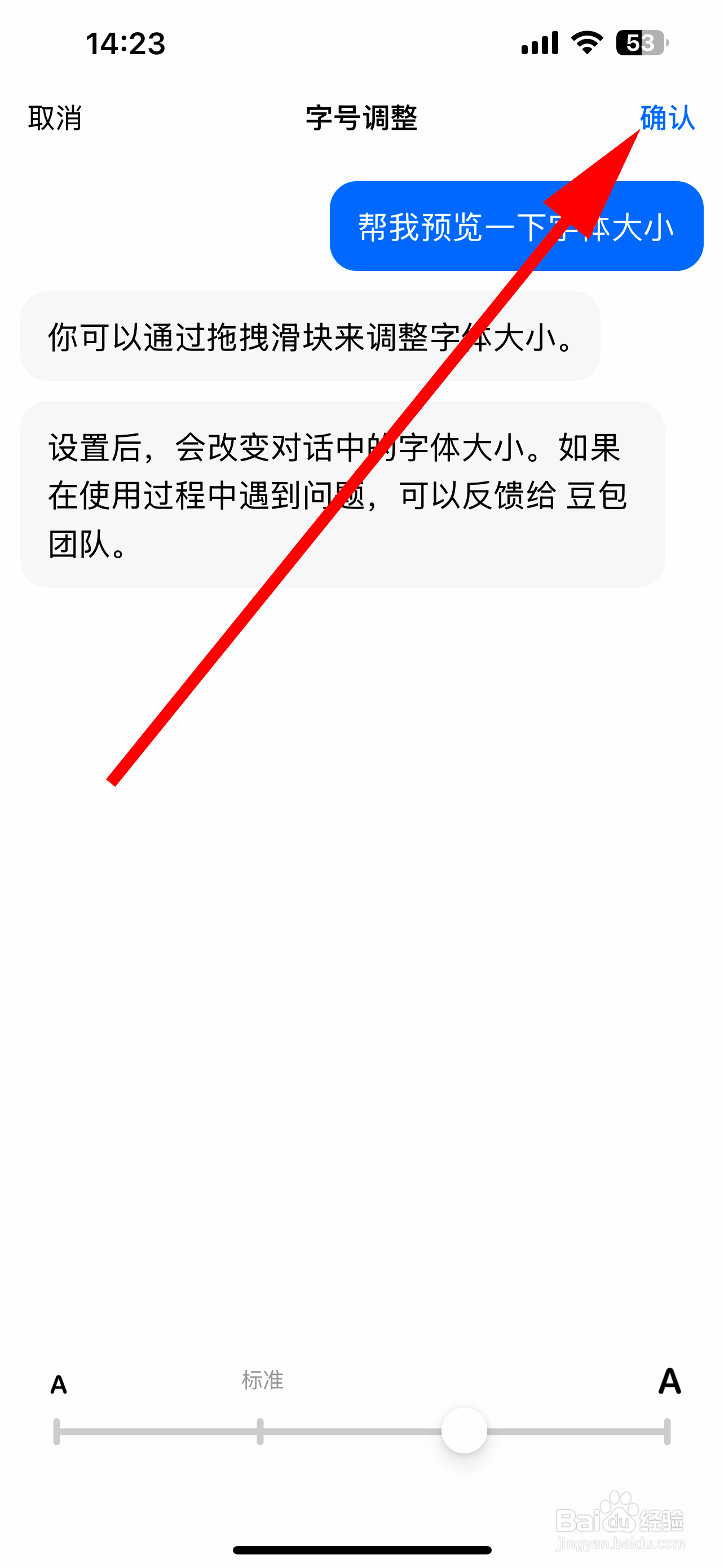 豆包怎样调整字号