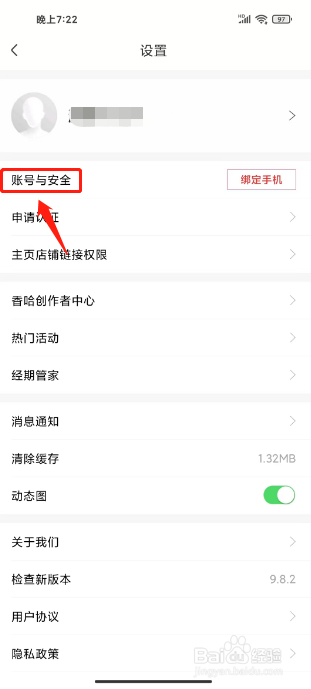 香哈菜谱怎么绑定微信号
