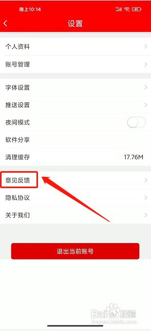 诗画开阳app如何提交意见反馈