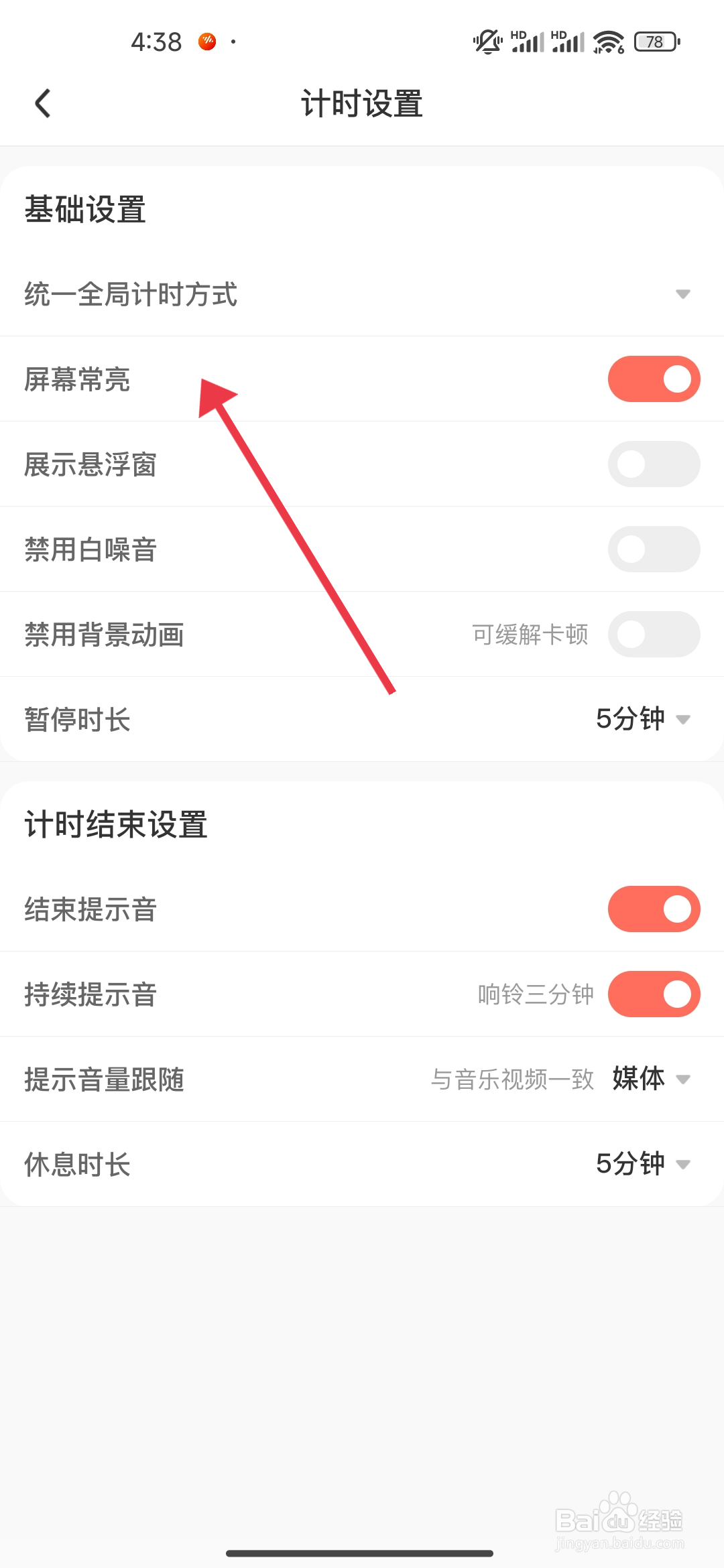 【屏幕常亮】功能燃草怎么开启
