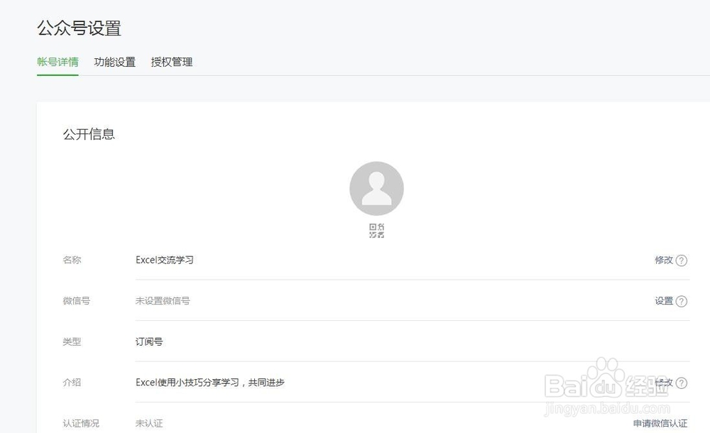 微信如何申请个人公众号