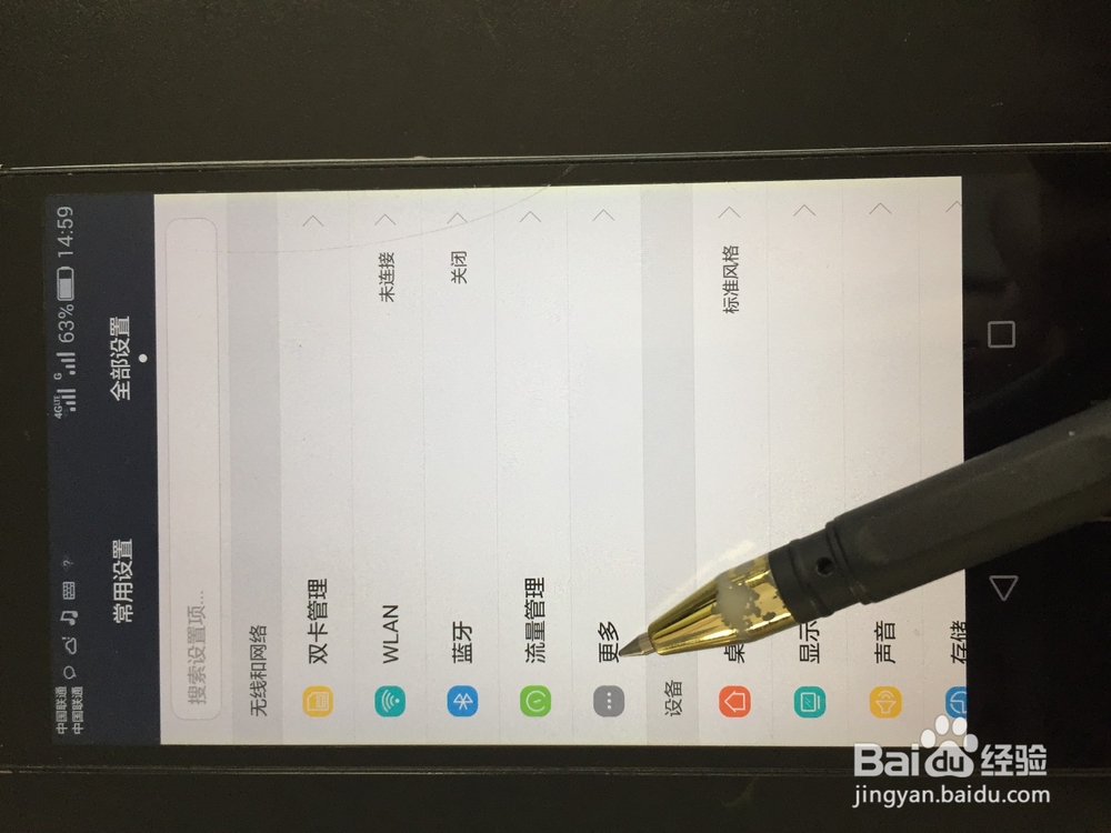 怎么样打华为P7热点