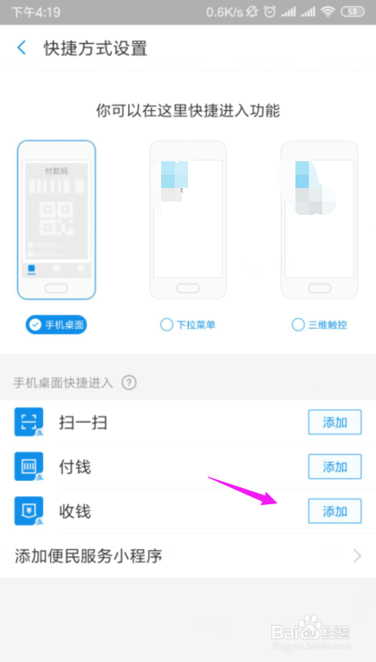 支付宝收钱、付钱快捷方式怎么添加到桌面？