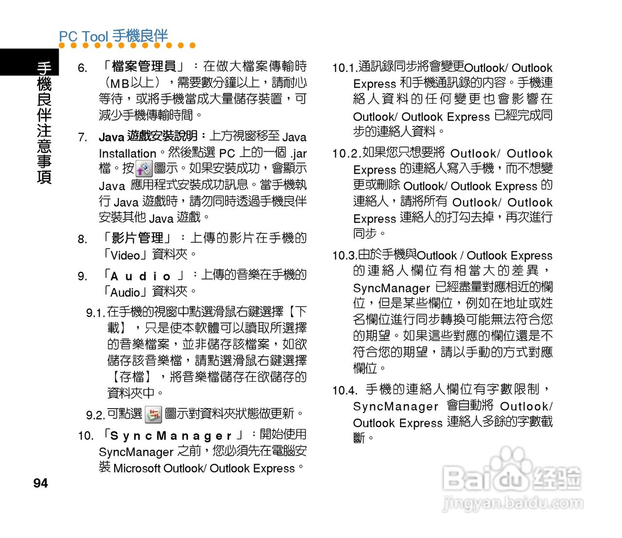 QLAV88手机使用手冊:[10]