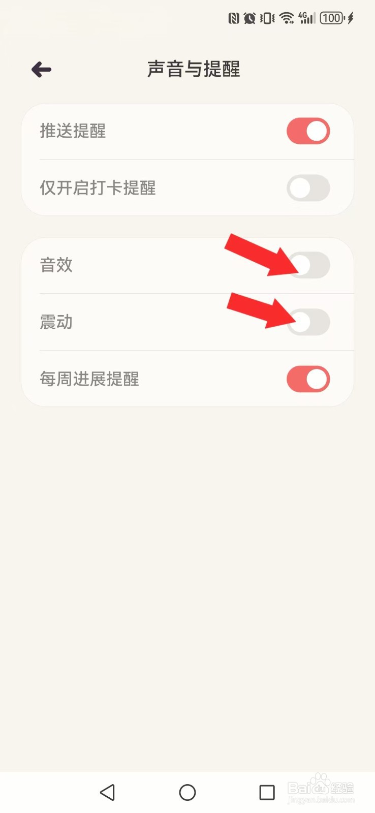 习惯点点怎么关闭系统声效与震感模式