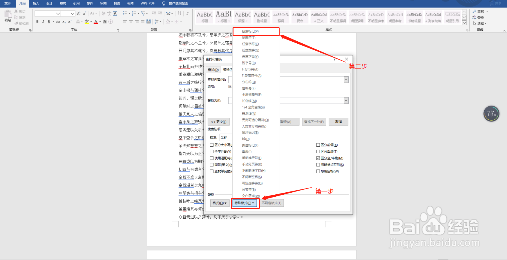 word如何删除文档中的空行