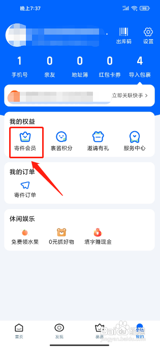 菜鸟APP怎么兑换寄件会员卡密