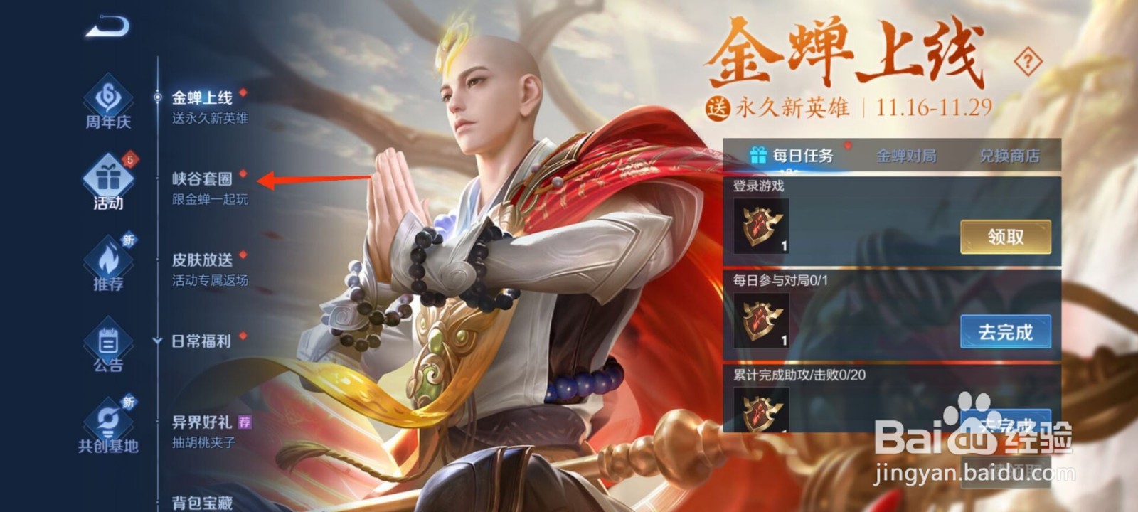 王者荣耀峡谷套圈活动怎么玩