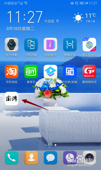 澎湃新闻怎么关闭视频小窗口播放