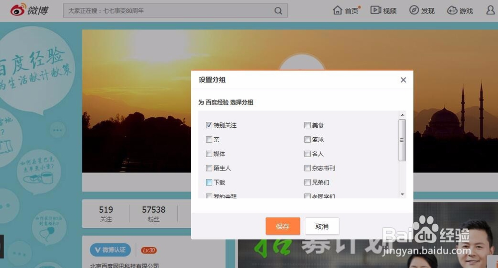 如何在微博进行关注与取消关注公众号操作