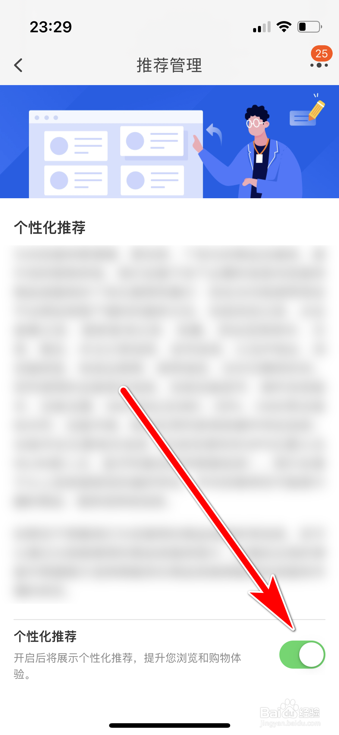 淘宝如何开启个性化推荐功能