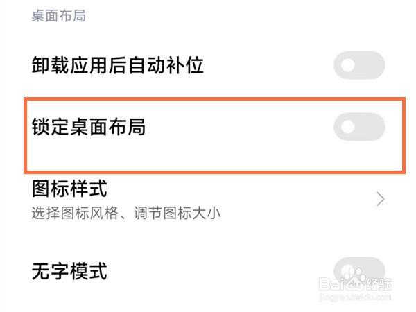 红米Note12Pro+怎么锁定桌面布局