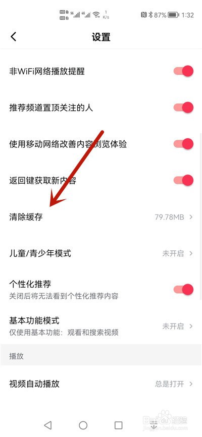 西瓜视频怎么清除缓存