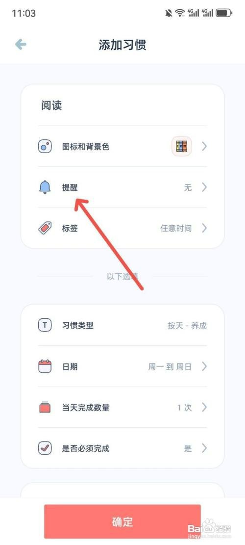 柠檬点点如何设置习惯定时提醒时间