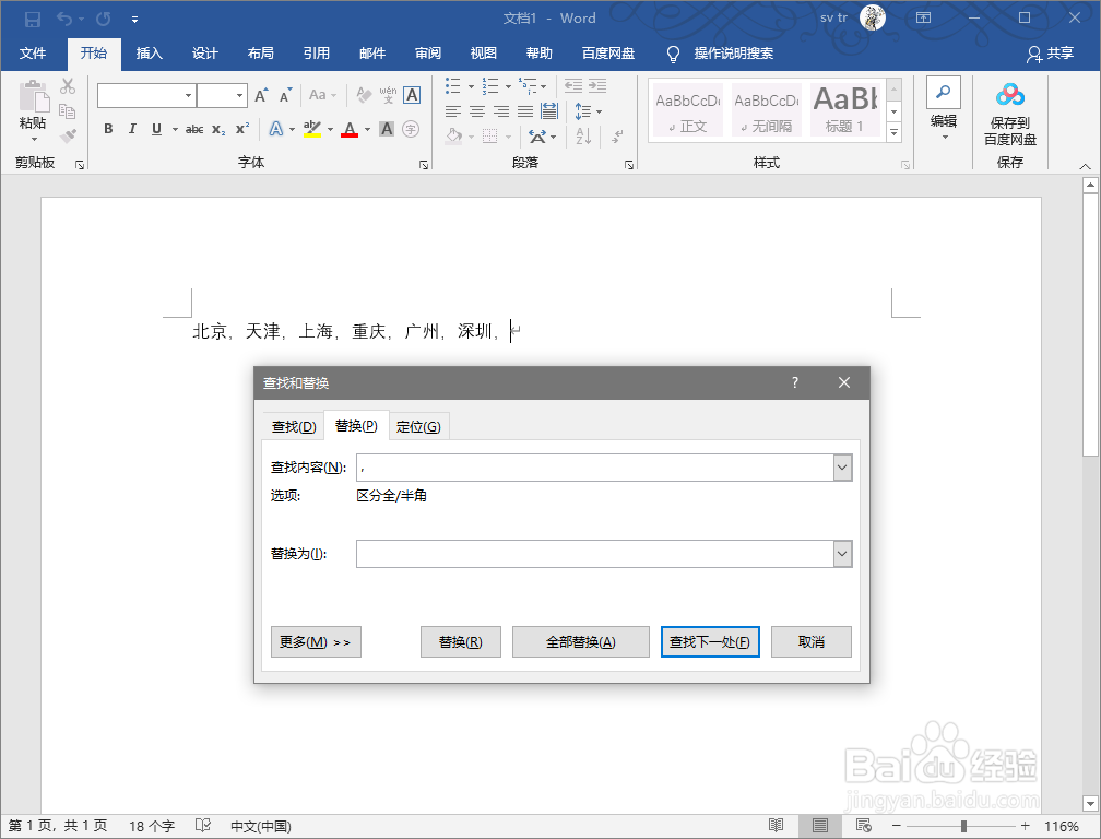 word2019怎么分列文字