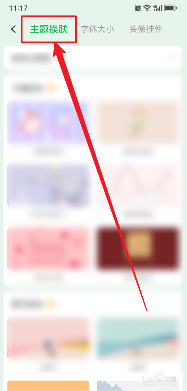 朝暮计划如何更换主题皮肤