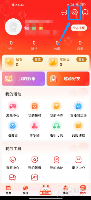 享乐吧怎么关闭个性化内容推荐