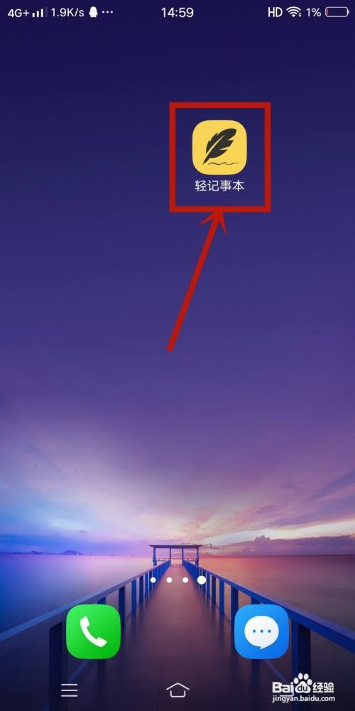 轻记事本怎么查看【记事本】