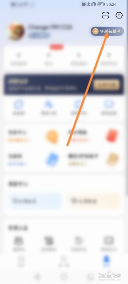爱企查怎么查看兑换的记录？