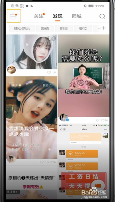 快手粉丝隐藏怎么隐藏