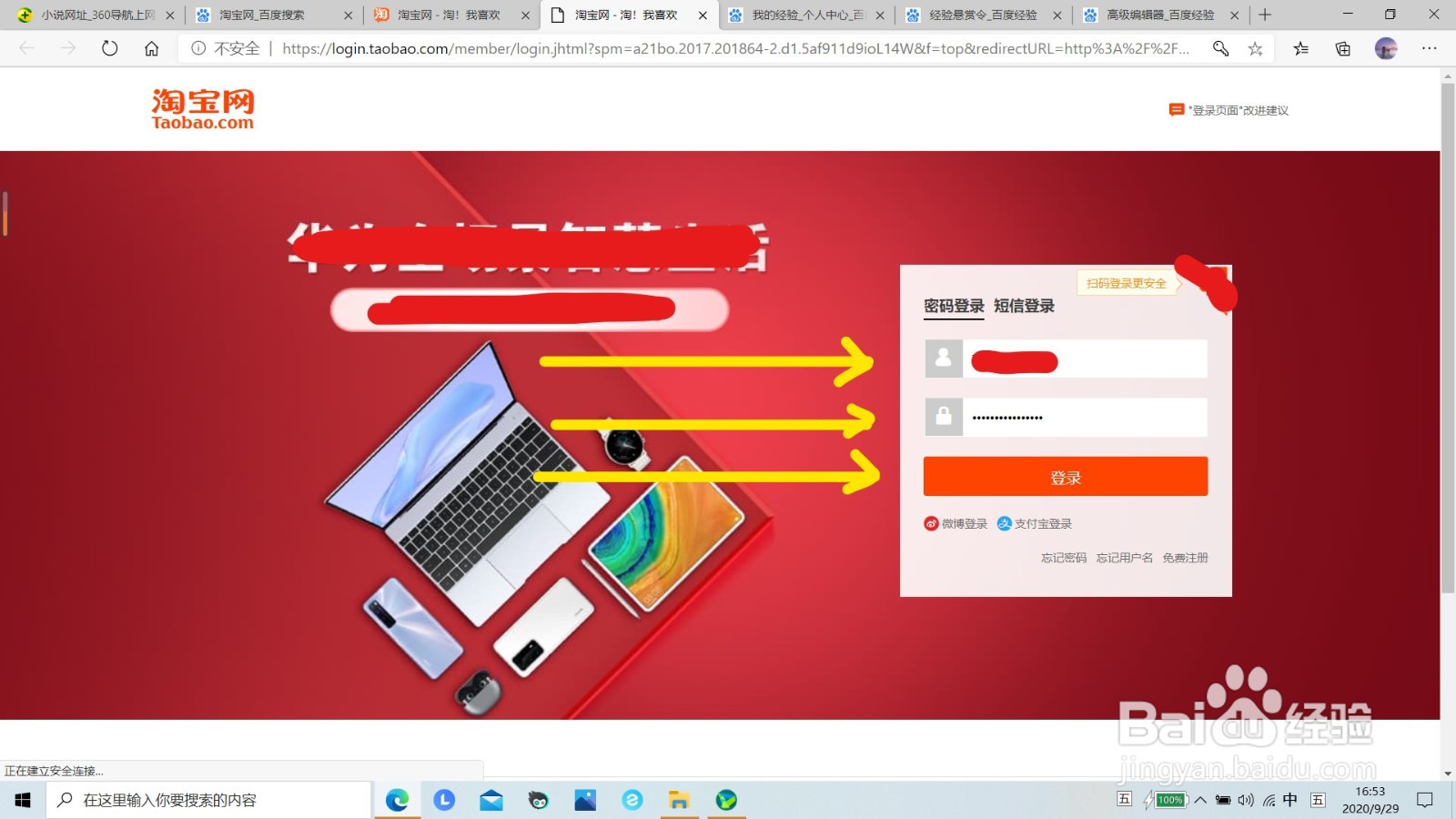 淘宝怎么登录电脑版？