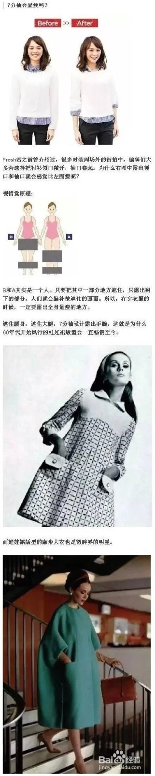 #小小衣帽间#如何穿衣显高