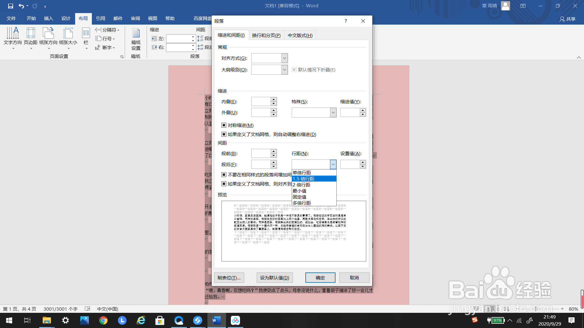 #好久不见#Word里段落如何变为1.5倍行距