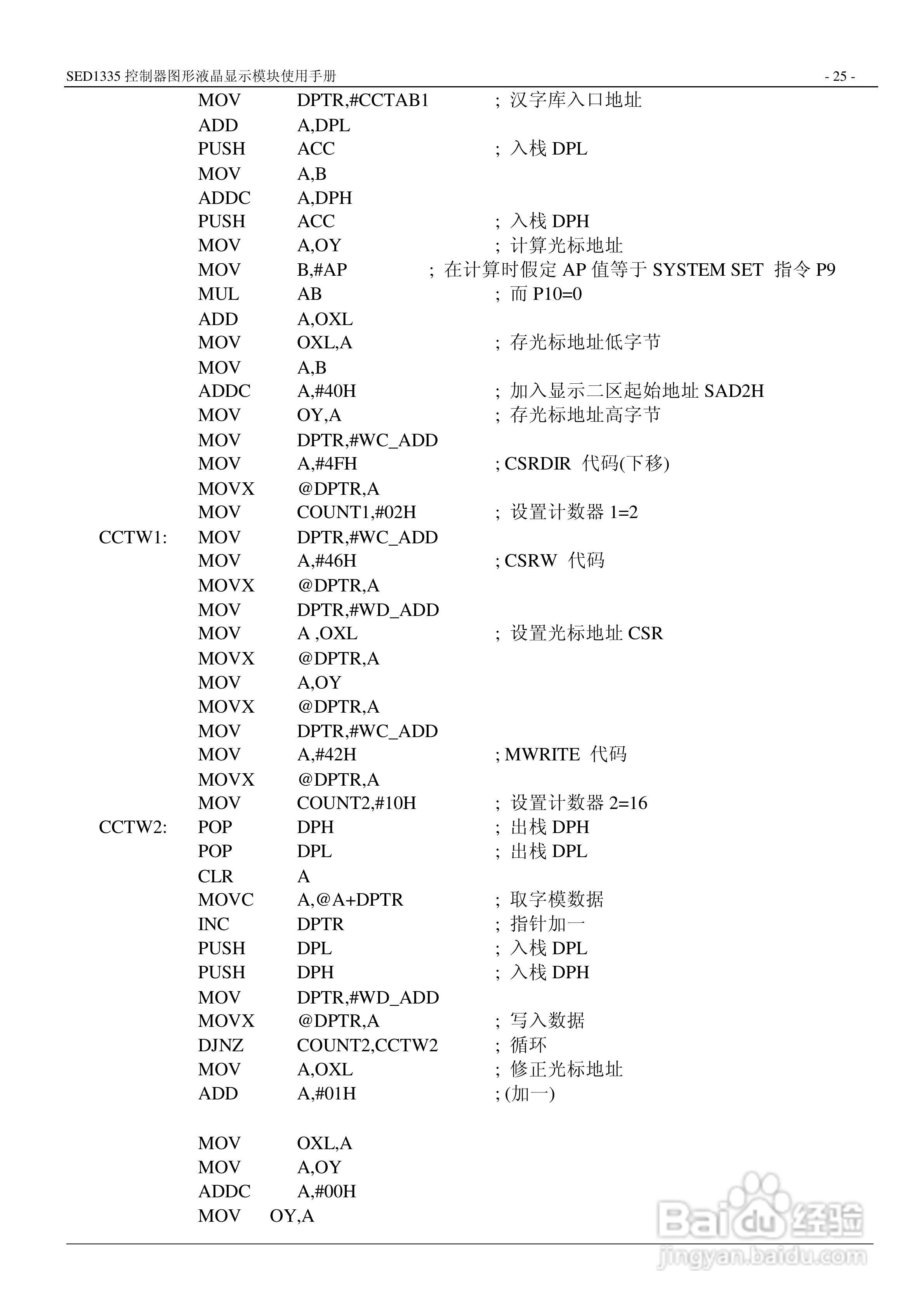 SED1335 控制器图形液晶显示模块使用手册:[3]