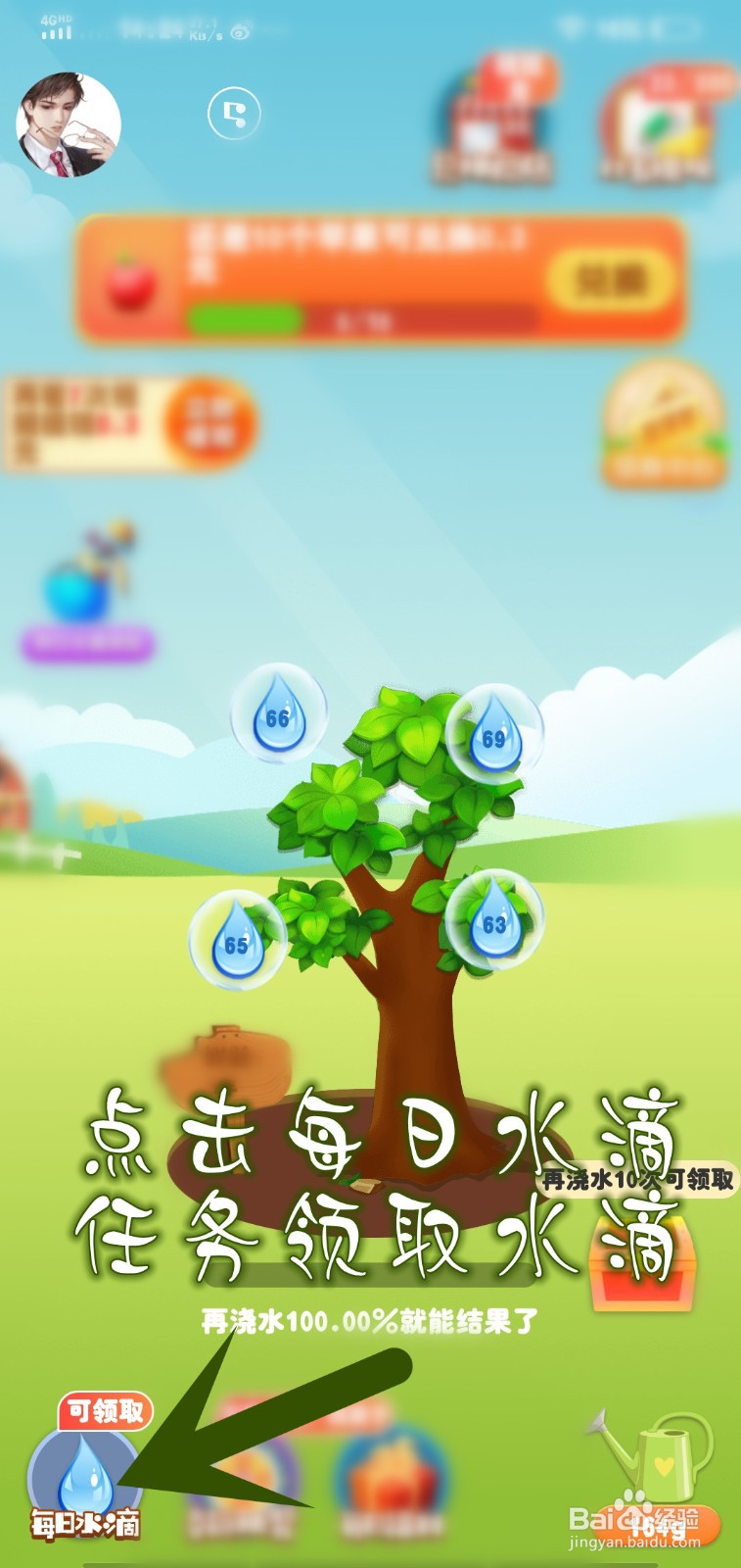 快乐果园游戏怎么领取每日水滴奖励