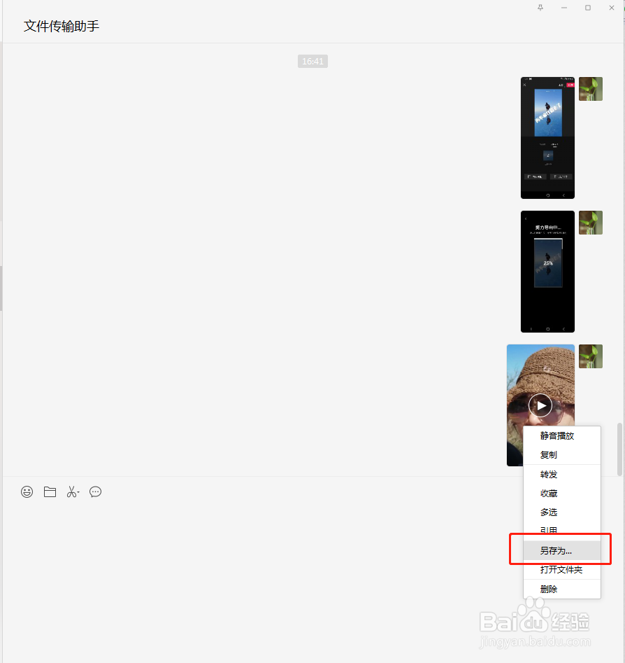 如何将设置好了封面的视频分享给微信朋友