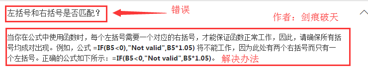 Excel教程?如何避免Excel表格损坏的公式(二)