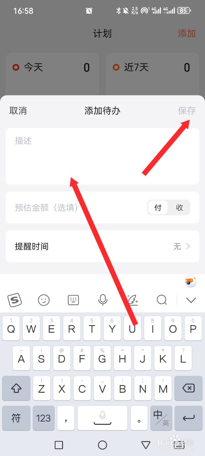 挖财记账APP如何添加代办信息